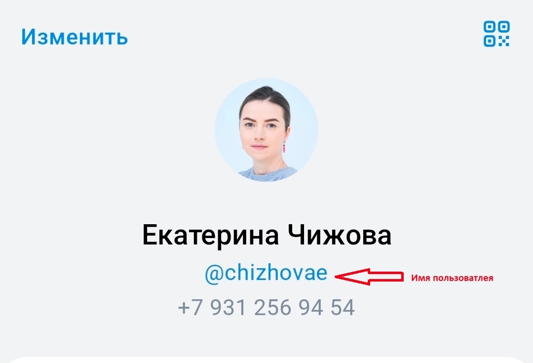 Пример имени пользователя в профиле Telegram