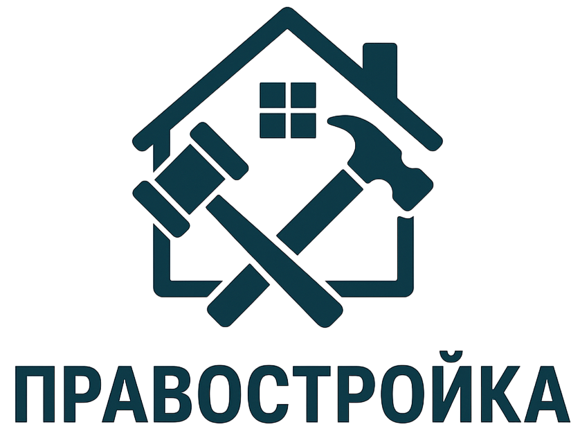  ПравоСтройка 