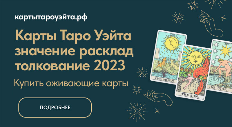 Сочетание таро онлайн в раскладах, калькулятор таро