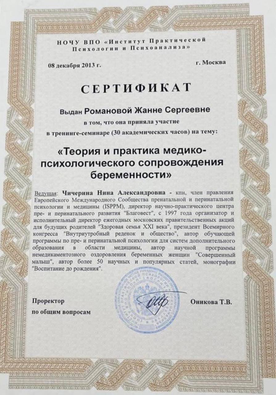 Сертификат