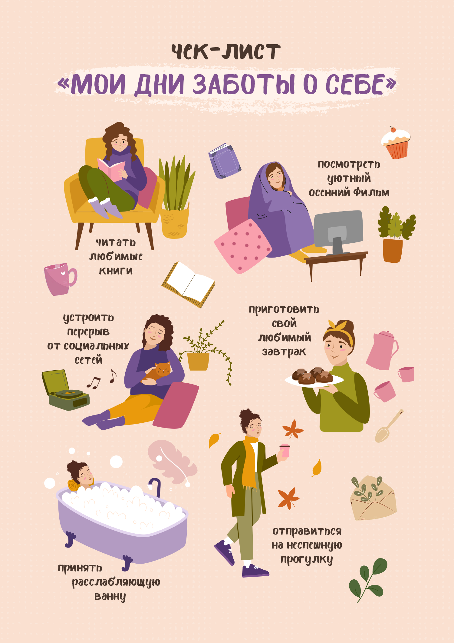 Курс 21 день забота. Курс 21 день забота. Открытка международный день заботы о себе. День заботы о себе. День заботливых компаний картинки.