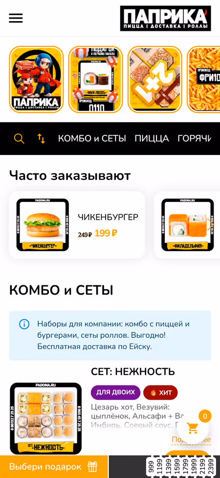 Мобильная версия сайта Паприка