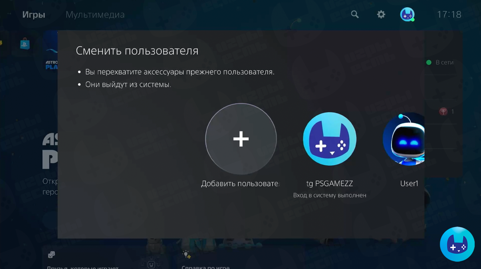 Шаг настройки PS5