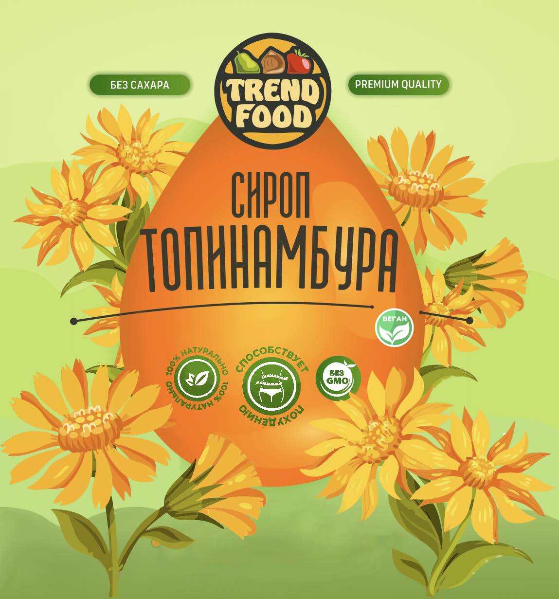 Сироп топинамбура Premium | TrendFood