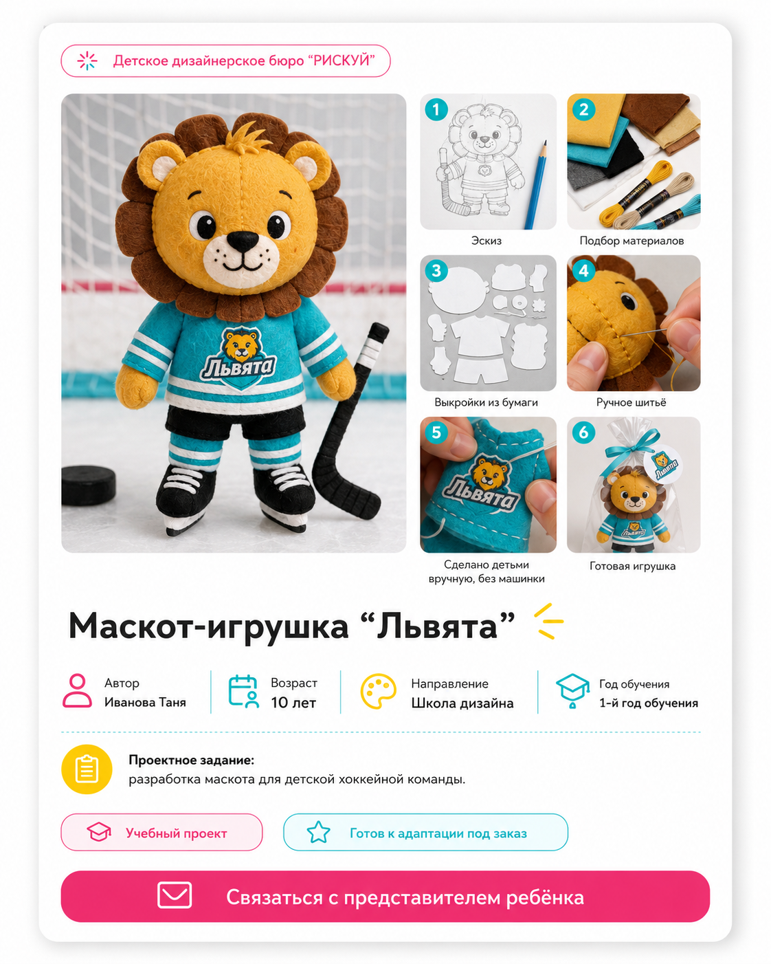 Маскот-игрушка для детской хоккейной команды