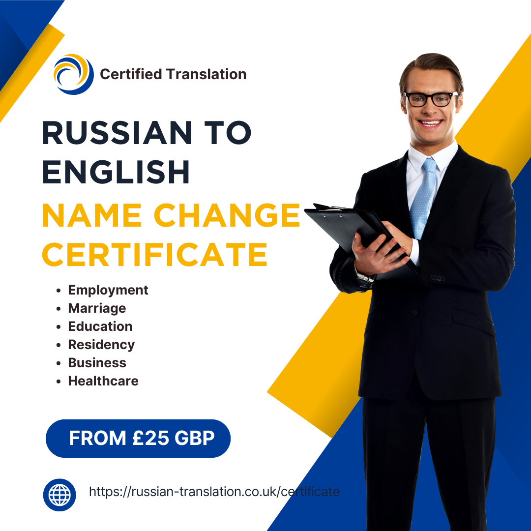 Russian to English Translation of Name Change Certificate in the UK