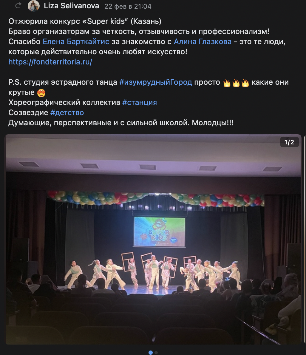 Отзыв о конкурсе «Территории творчества»
