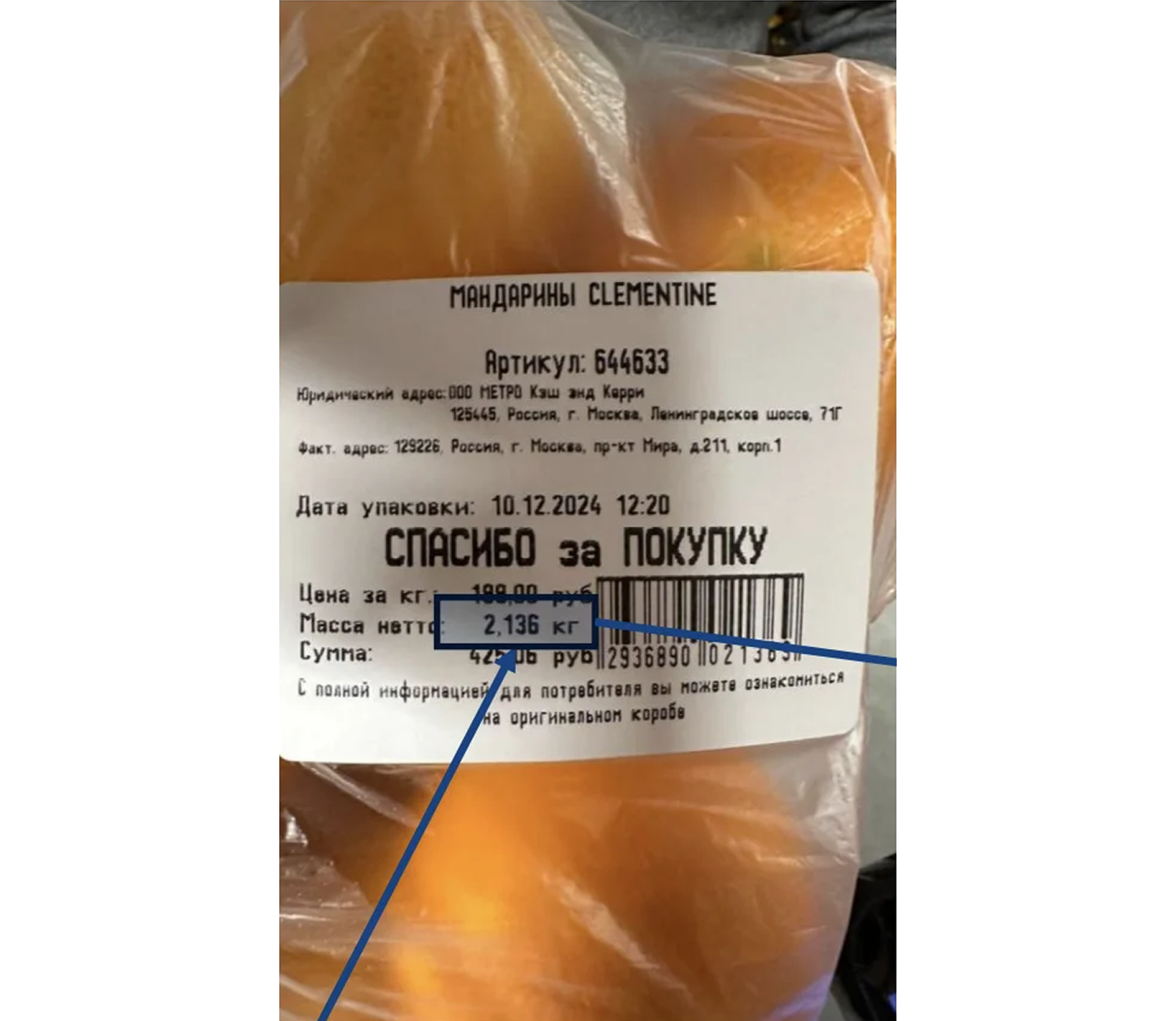 Печать этикетки с штрихкодом весового товара, поле веса в граммах