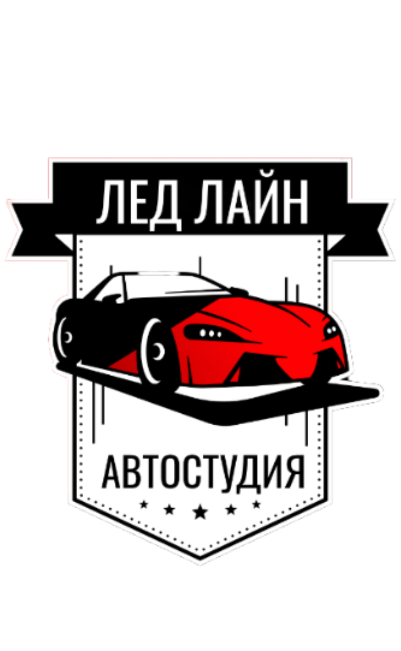 Лед Лайн