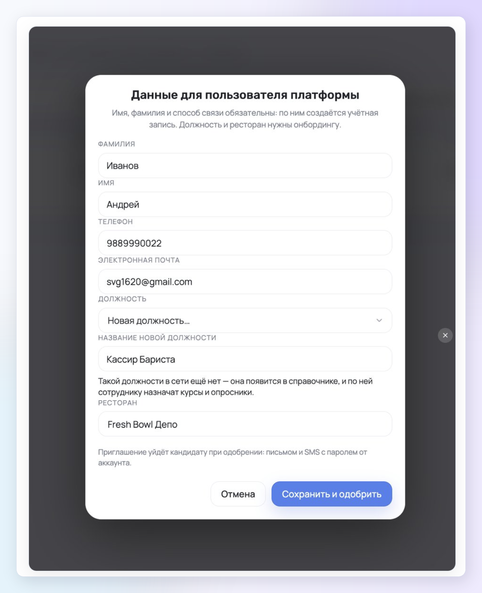 Создание сотрудника после найма в ServiceGuru