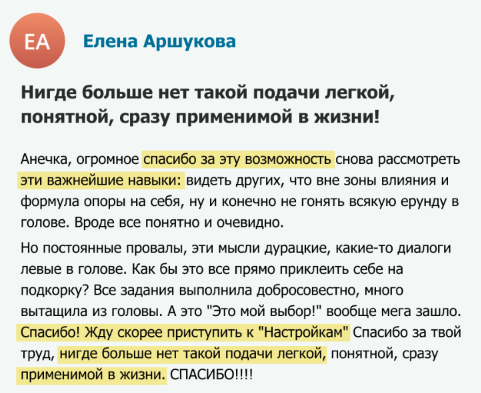Отзыв участницы марафона