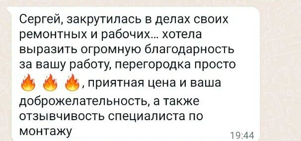 Отзыв из переписки: Приятная цена и ваша доброжелательность