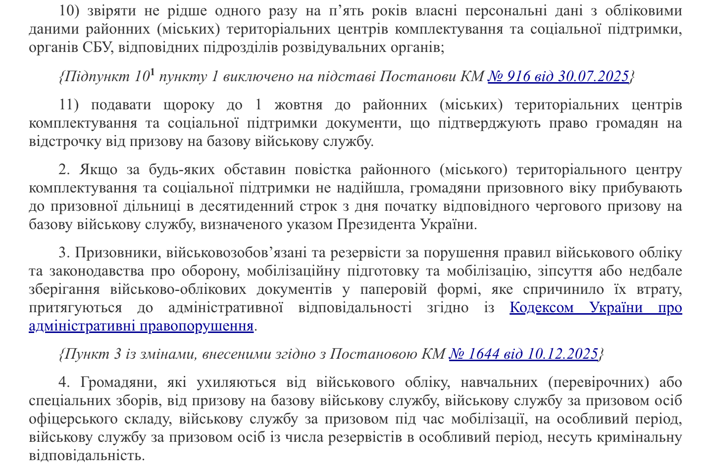 Правила військового обліку додаток 2 до Порядку 1487