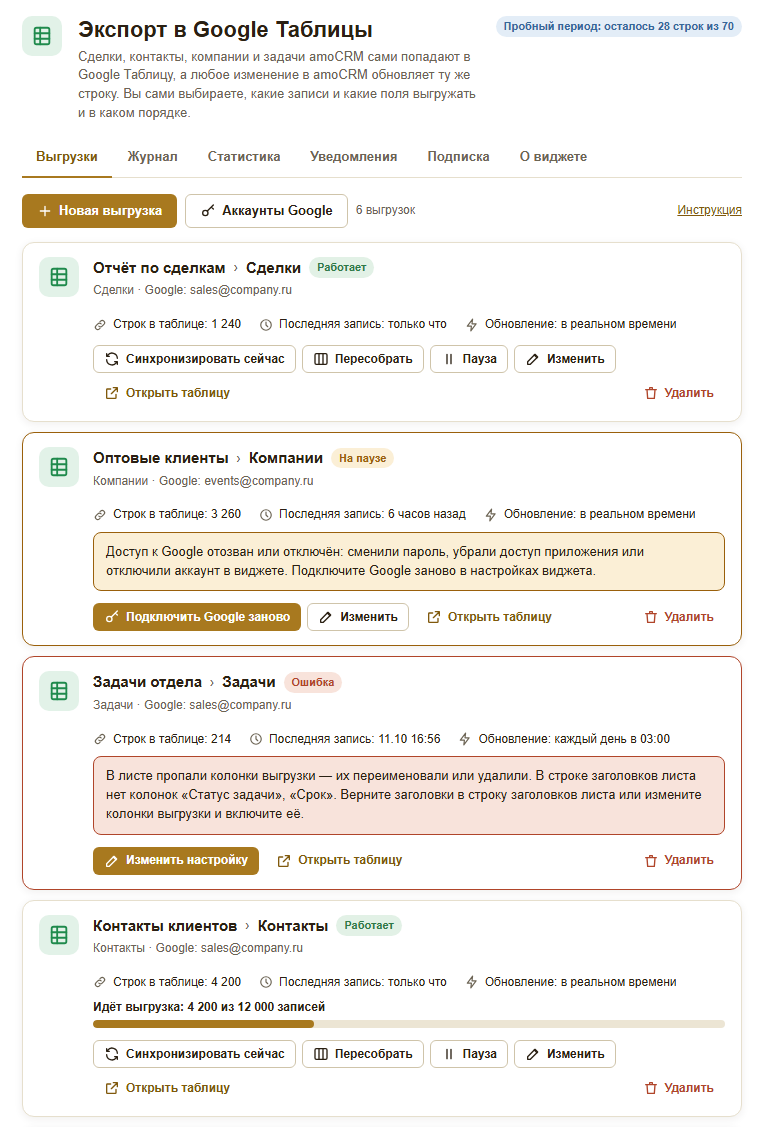 Виджет «Экспорт в Google Таблицы»