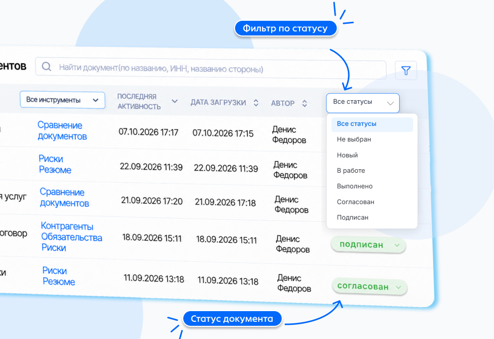 Фильтр по статусу документа в noroots: статусы «Согласован» и «Подписан»