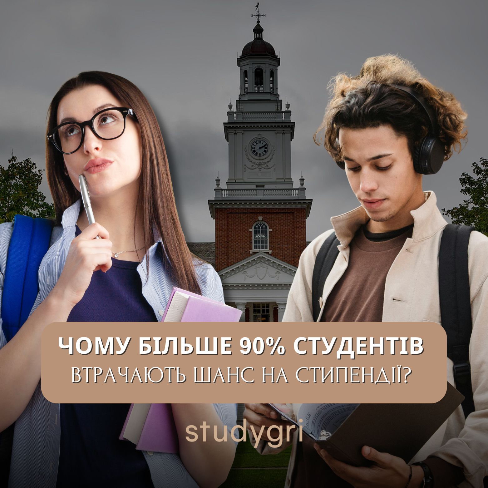 Як не втратити стипендію? Чому 90% абітурієнтів втрачають стипендії?