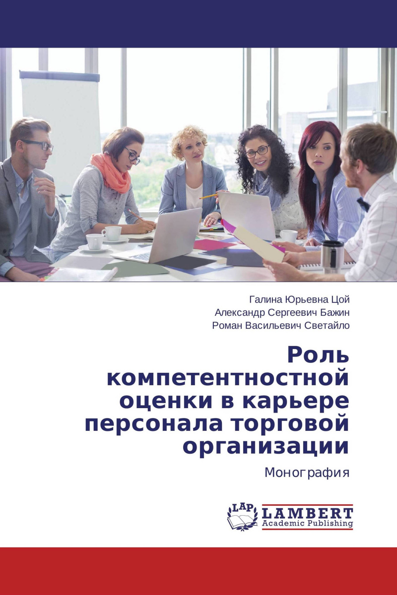 Полный список ресурсов по оценке персонала. Часть 3. Книги (на русском)