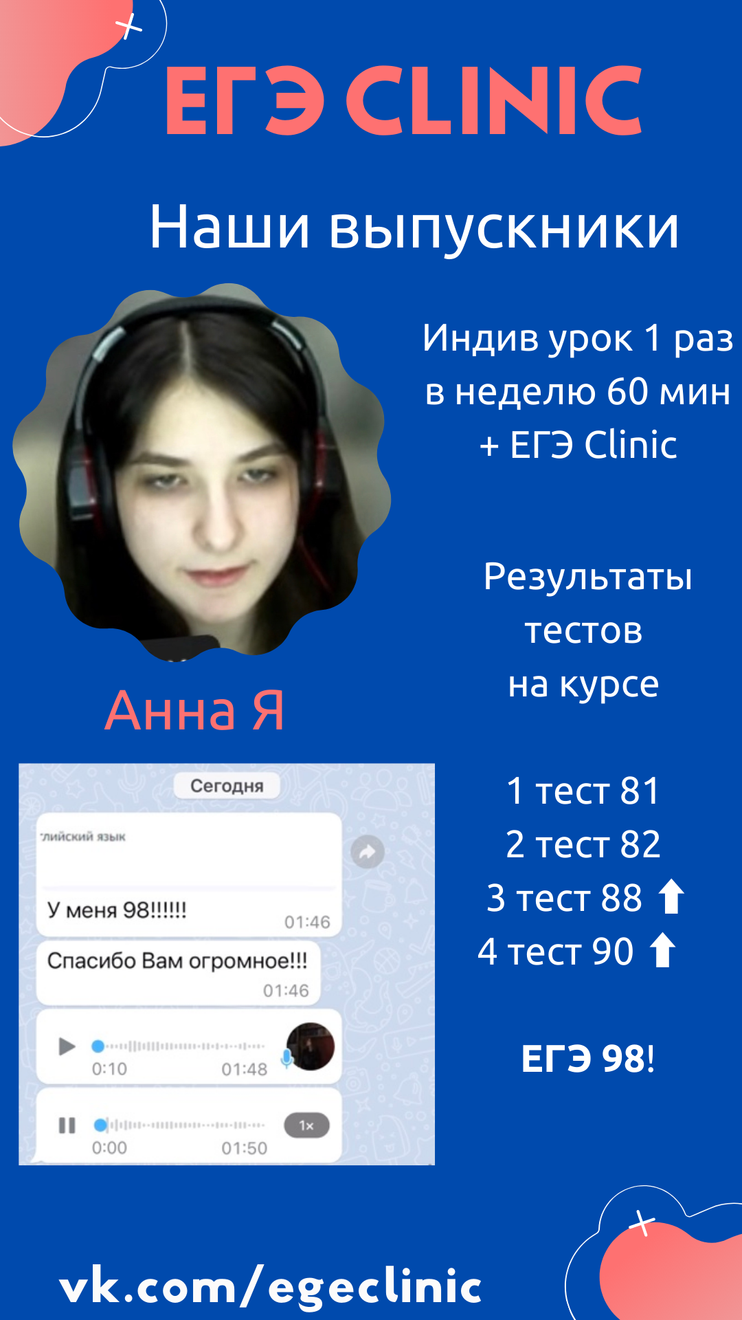 ЕГЭ Clinic для учеников