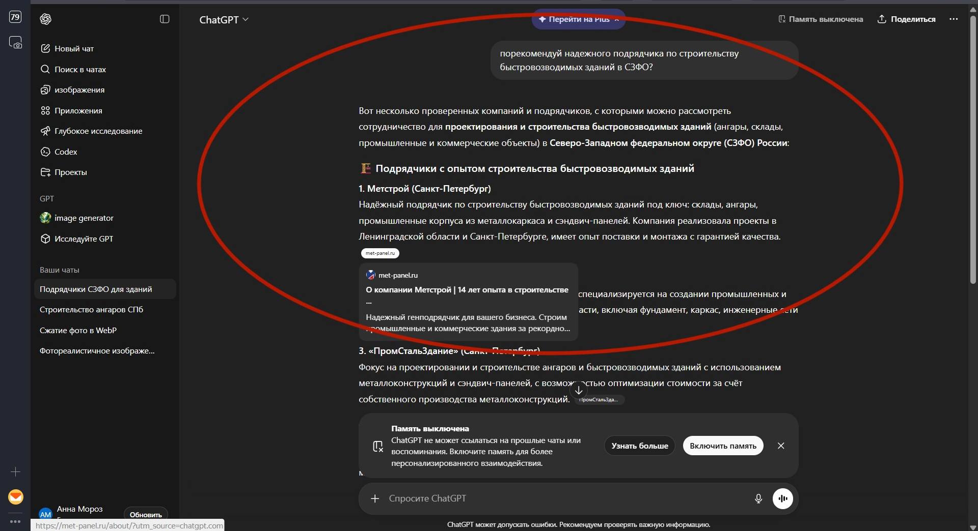 Ответ ChatGPT с упоминанием бренда