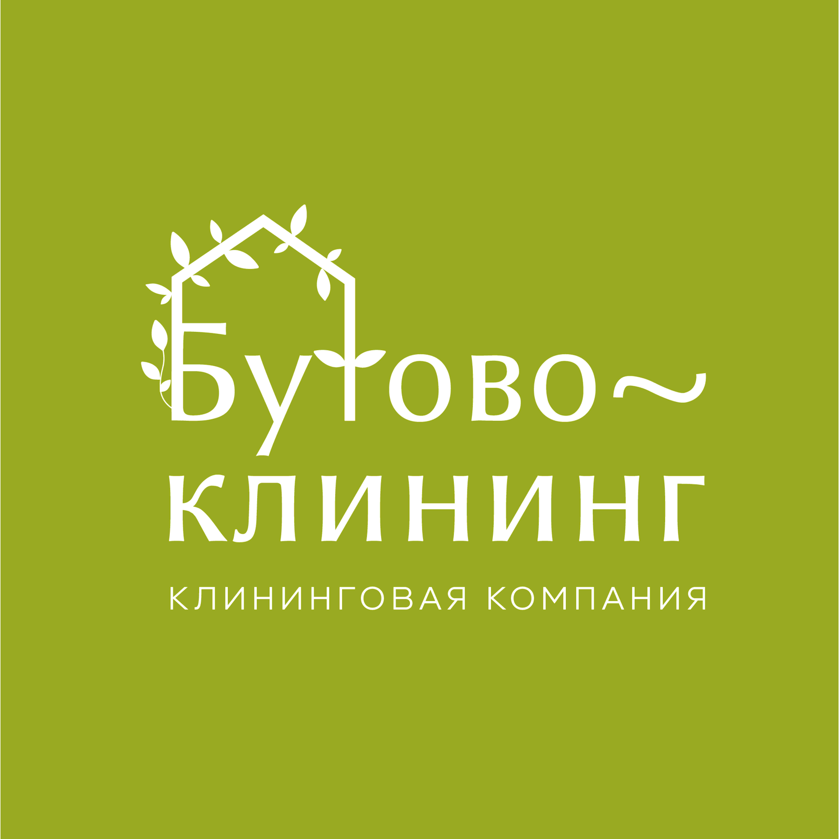 Качественный и профессиональный клининг помещений в Москве и области для  дома и офиса