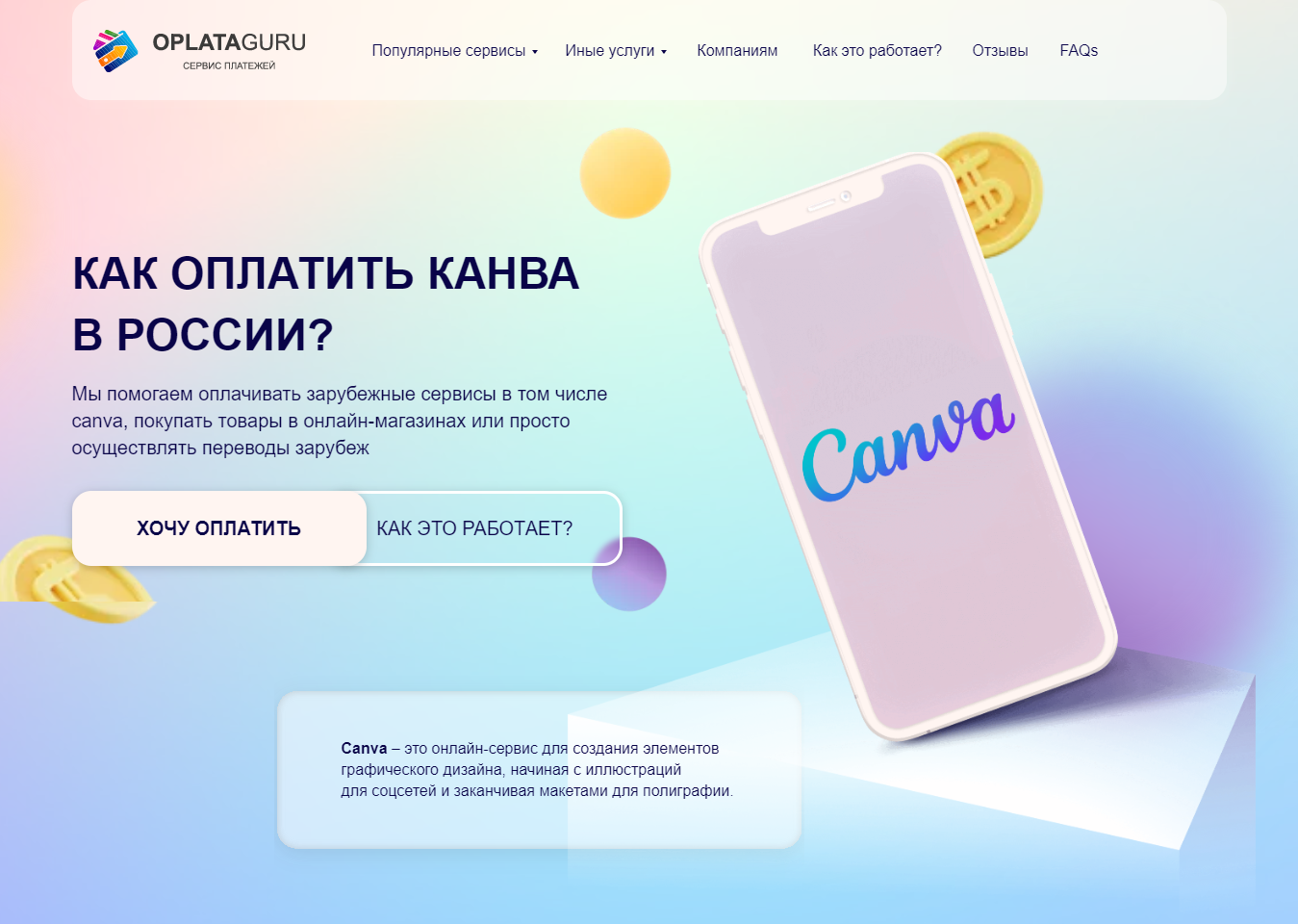 Как оплатить canva