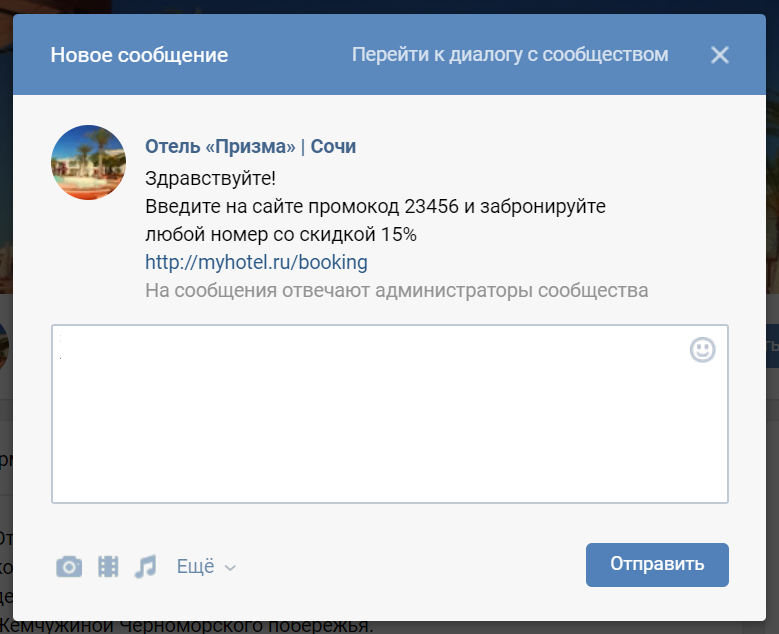 Как отелю сили гостинице продвигаться во ВКонтакте