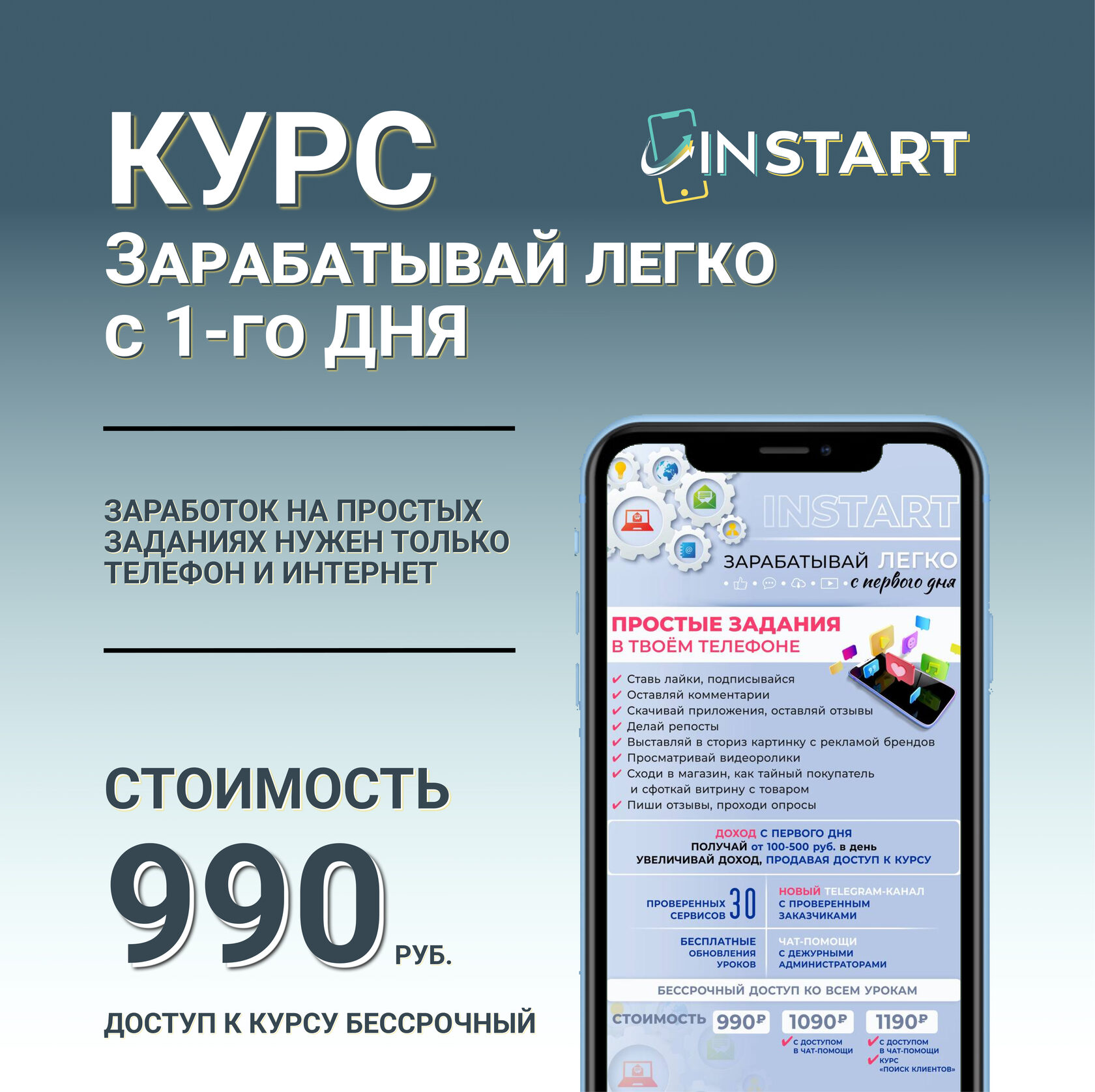 Тарифы Курс ЗАРАБОТОК НА ЗАДАНИЯХ InSTART