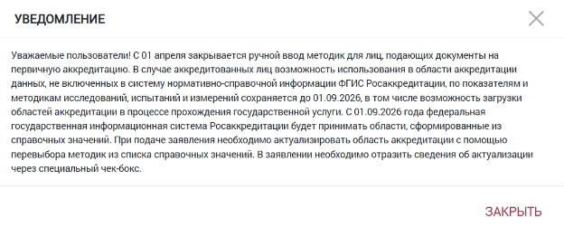 Закрывается ручной ввод методик