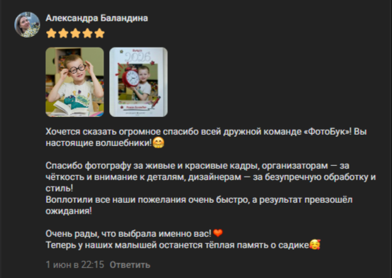 Скриншот отзыва: Александра Баландина