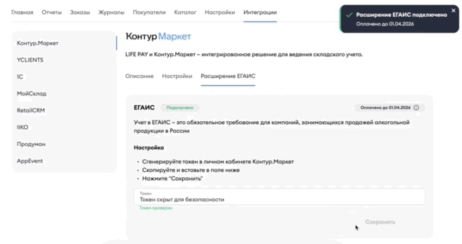 Вкладка «Расширение ЕГАИС» в ЛК с полем «Токен»