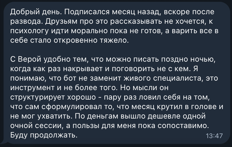 Отзыв: поддержка после развода