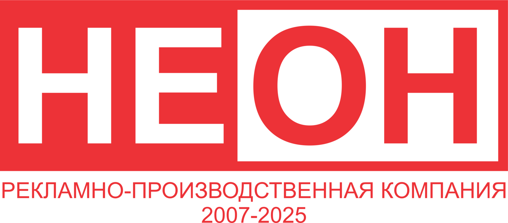 НЕОН Рекламная компания