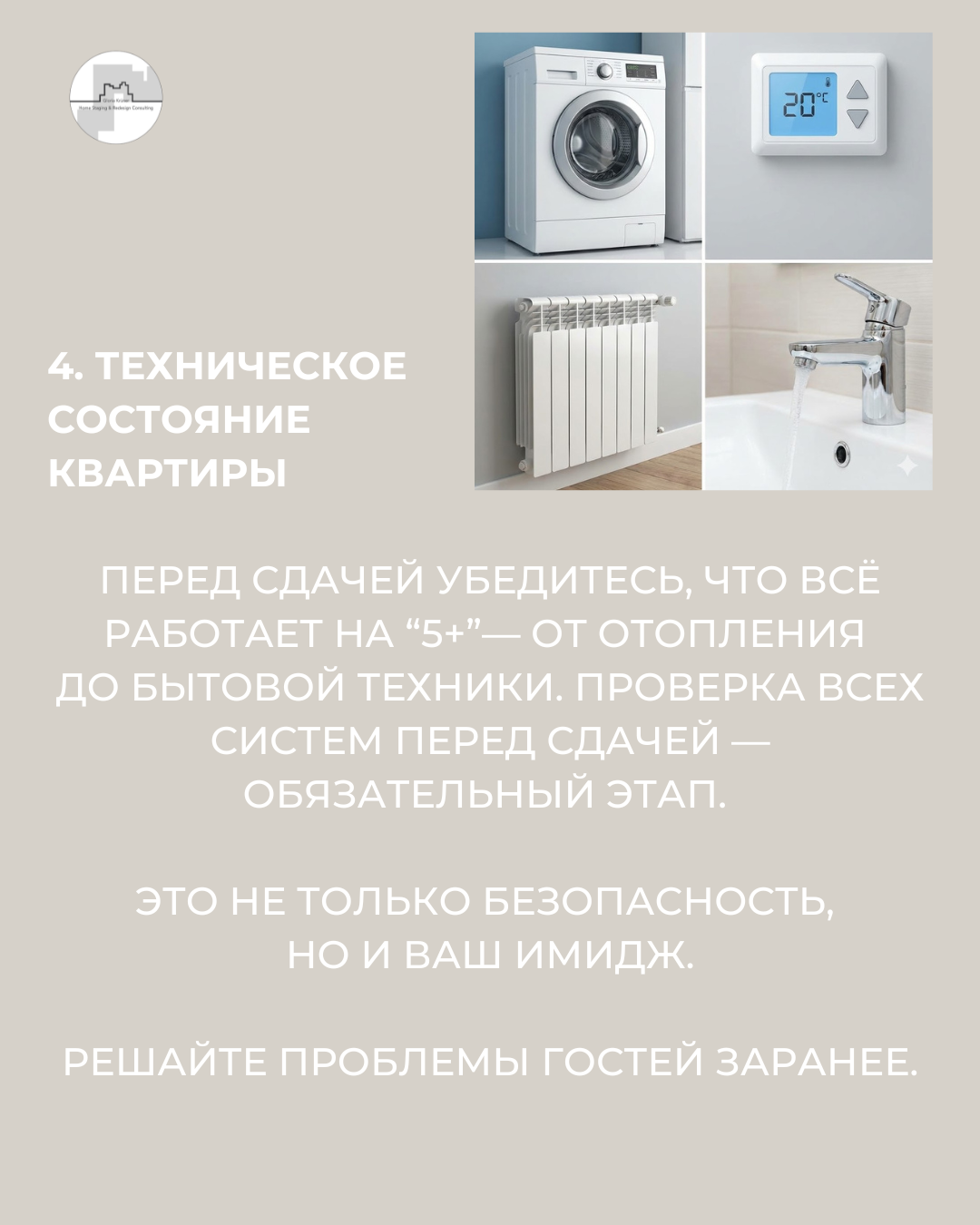 ремонт квартиры для сдачи в аренду. Академия хоумстейджинга Глории Крюнер