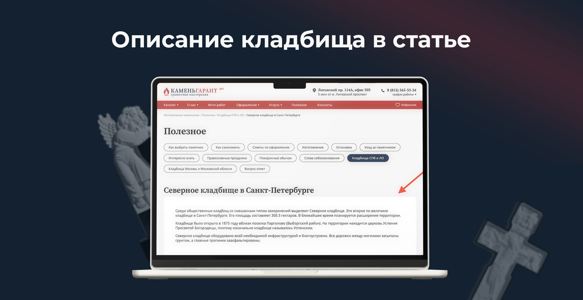 Блок «Описание кладбища» в статье