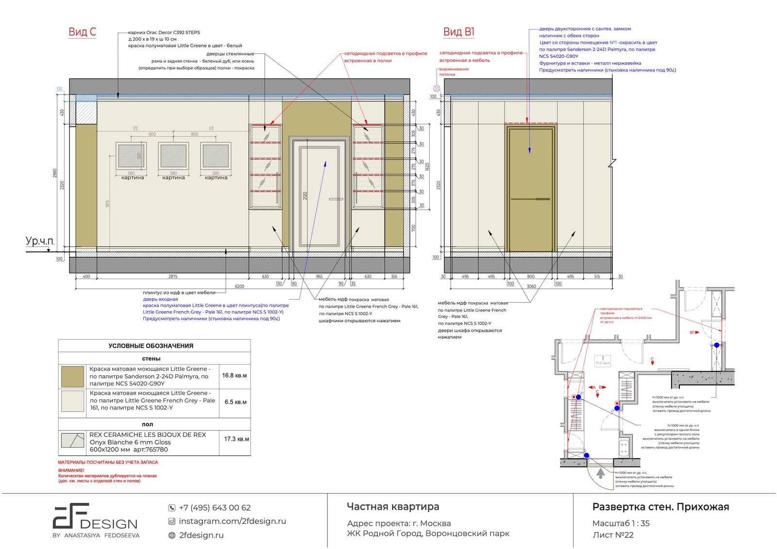 Создание дизайн-проекта в 2F Design