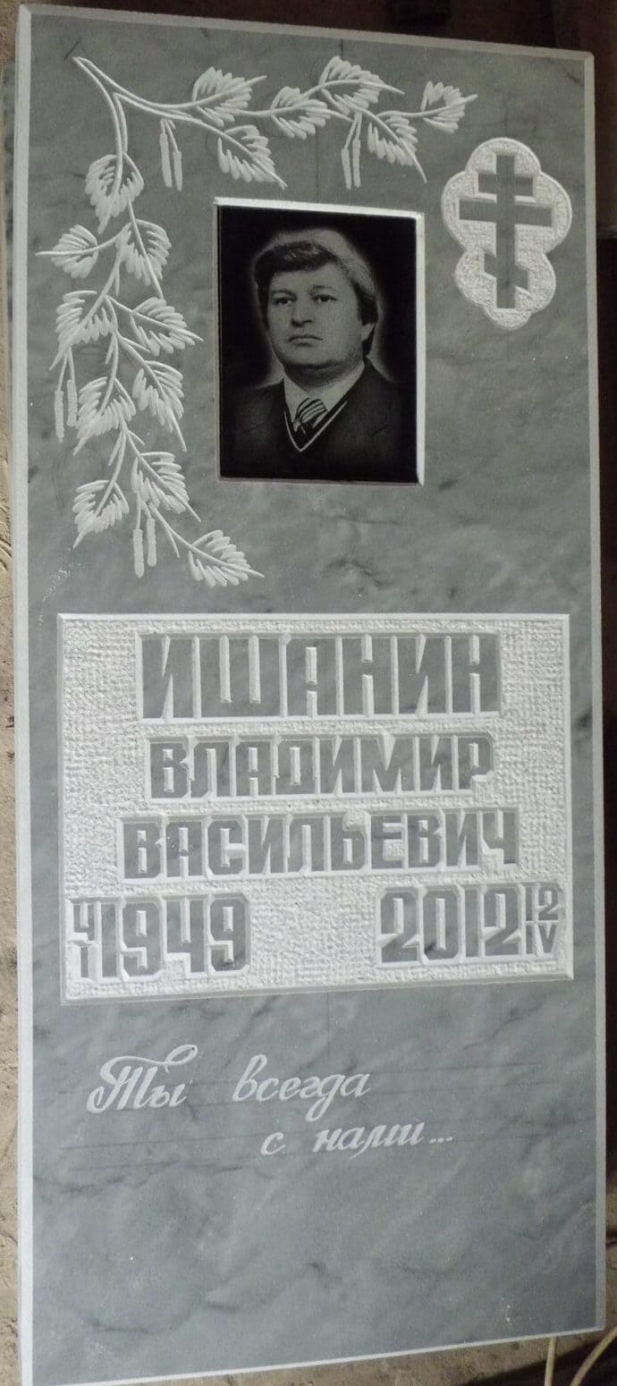 Памятник из Уфалейского мрамора с ручной гравировкой букв и портретом на гранитной плитке, размер 1000х450х70