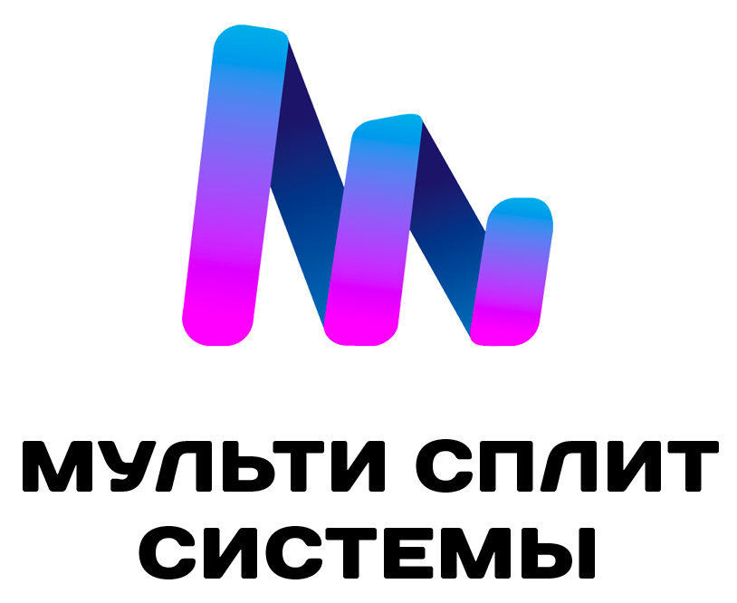 МУЛЬТИ СПЛИТ СИСТЕМЫ