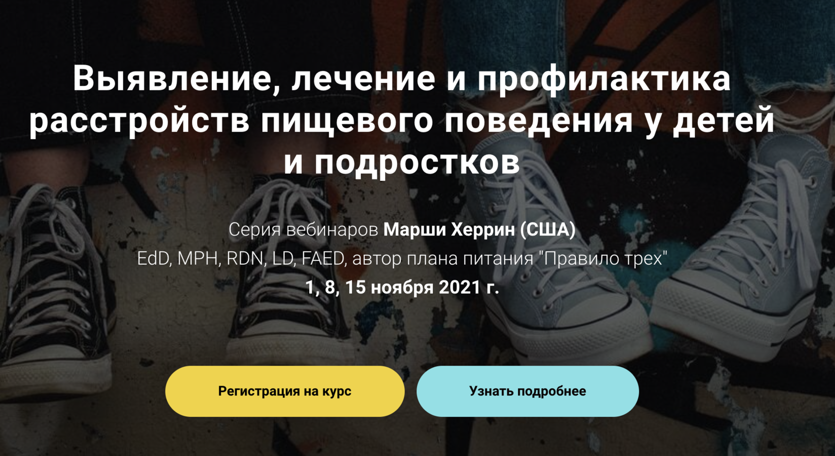 Правило трех марша херрин. Правило трех марша херрин. План питания марши херрин на русском. Византия. Правило марши херрин.