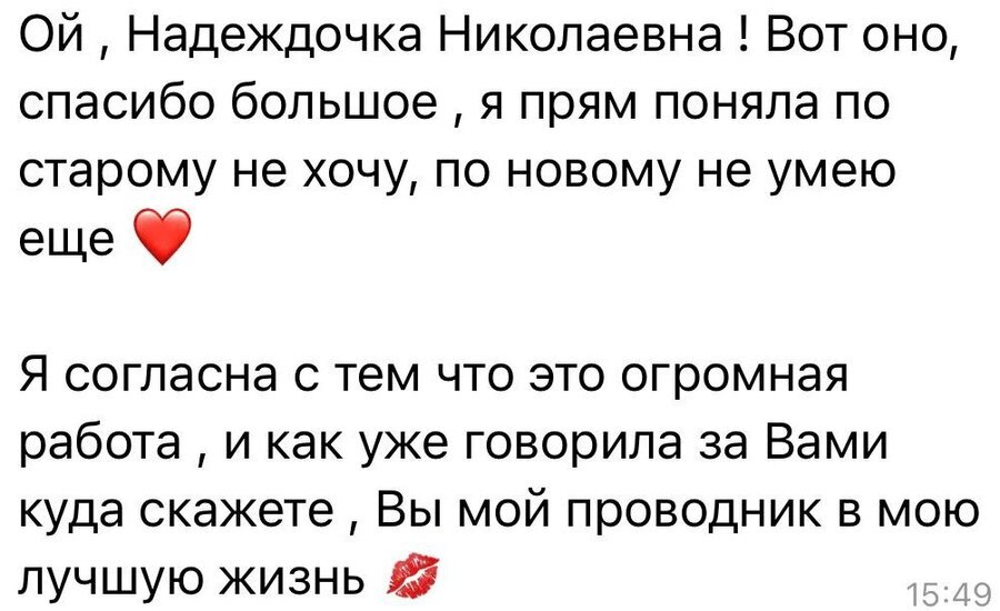 Отзыв: «по-старому не хочу, по-новому не умею ещё»