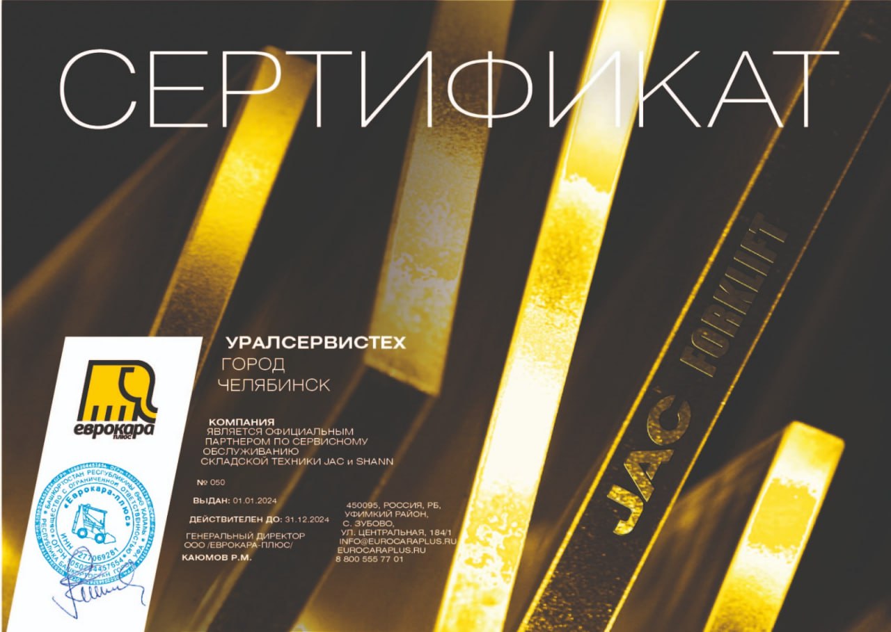 вилочные погрузчики JAC SHANN УралСервисТех