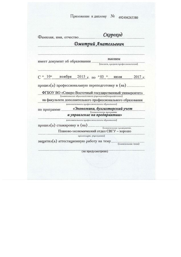 Приложение к диплому о переподготовке