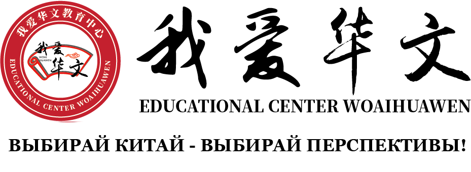 Во&nbsp;Ай&nbsp;Хуа&nbsp;Вэнь