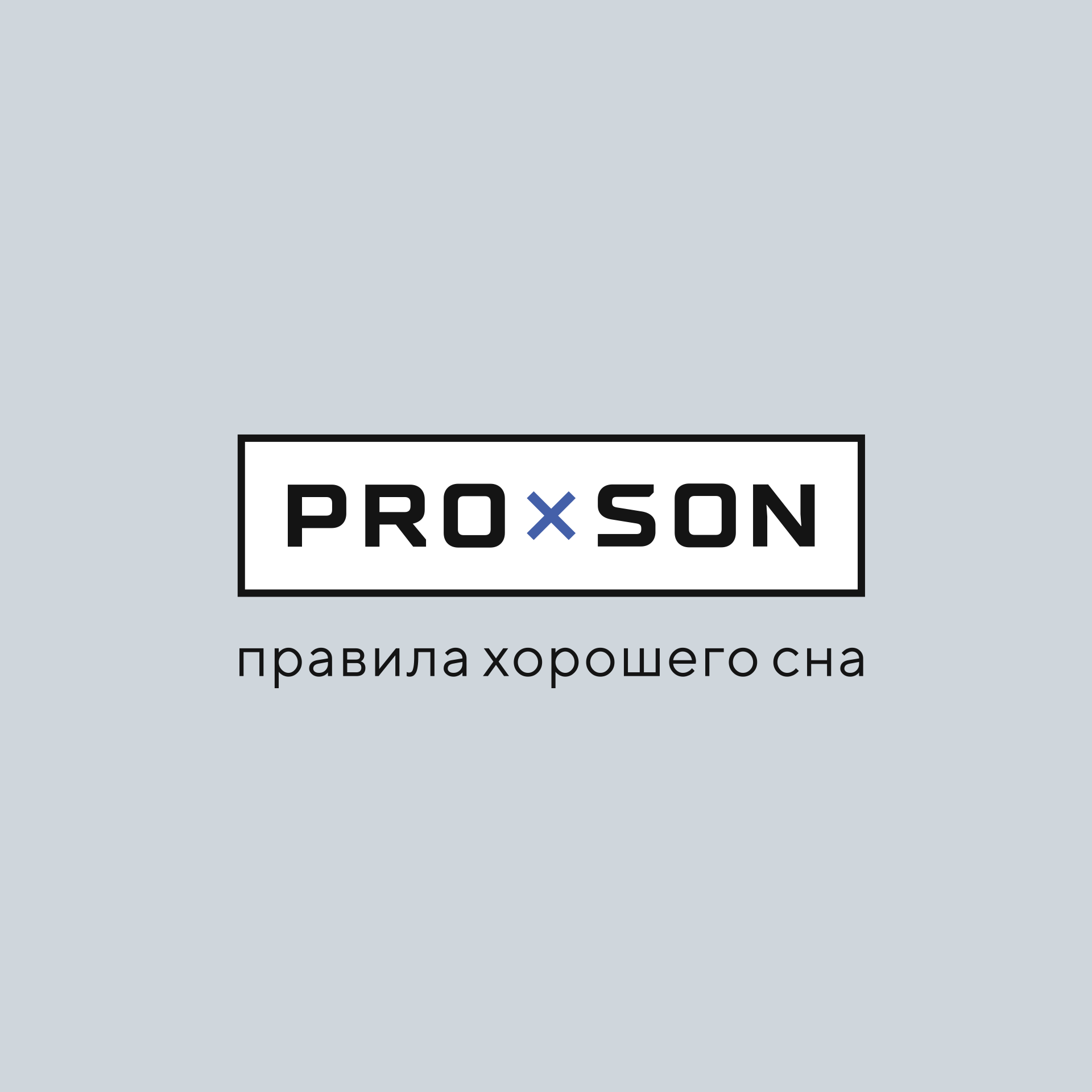 Proson 2 ProSon | Проектирование бренда