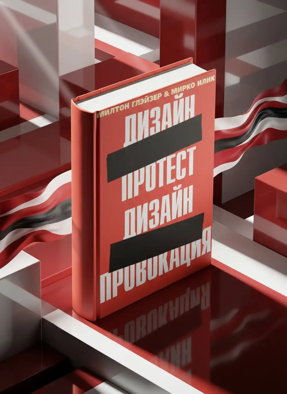 Геометрический 3D-мокап красной книги о дизайне