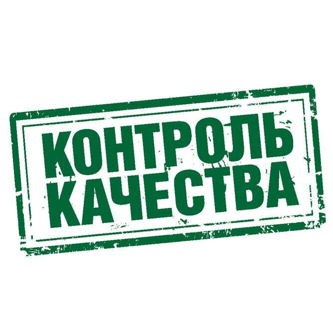 Картинка контроль качества