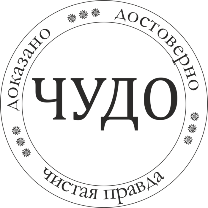 Печати штампы картинки прикольные, прикольные смешные