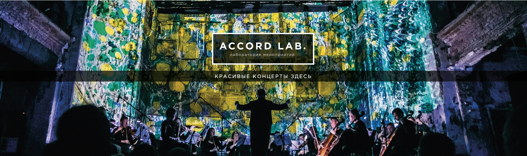 ACCORD LAB.