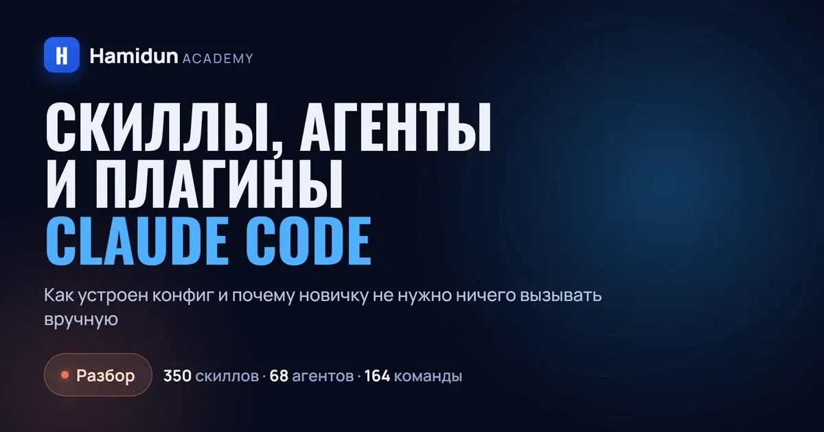 Скиллы, агенты и плагины Claude Code: как настроить под себя