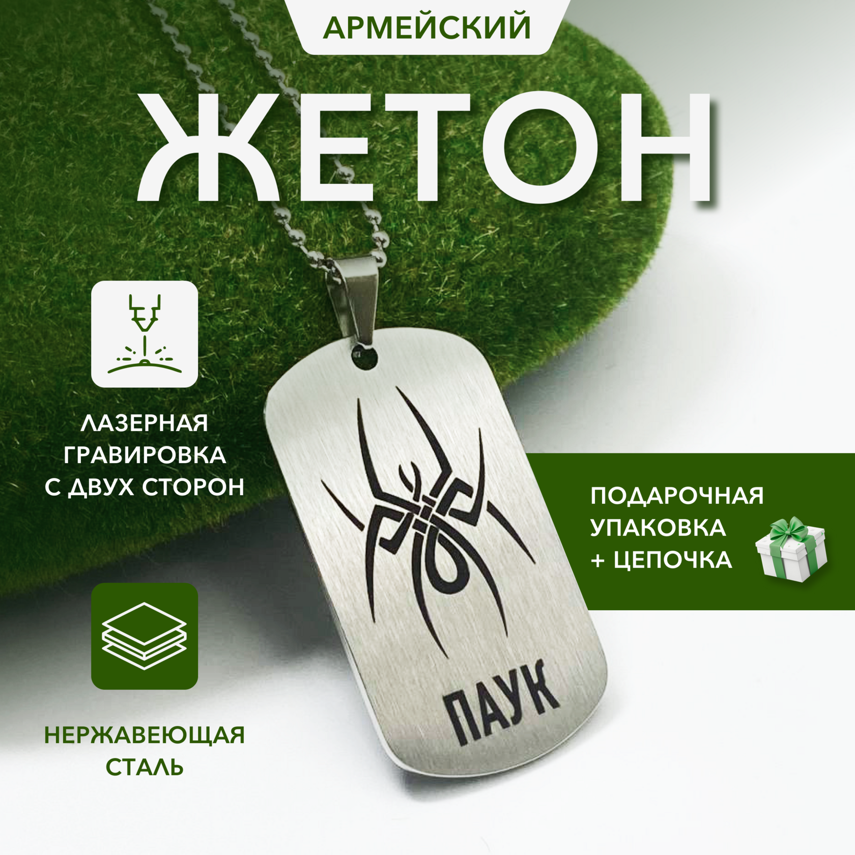 Армейский жетон с персональной гравировкой