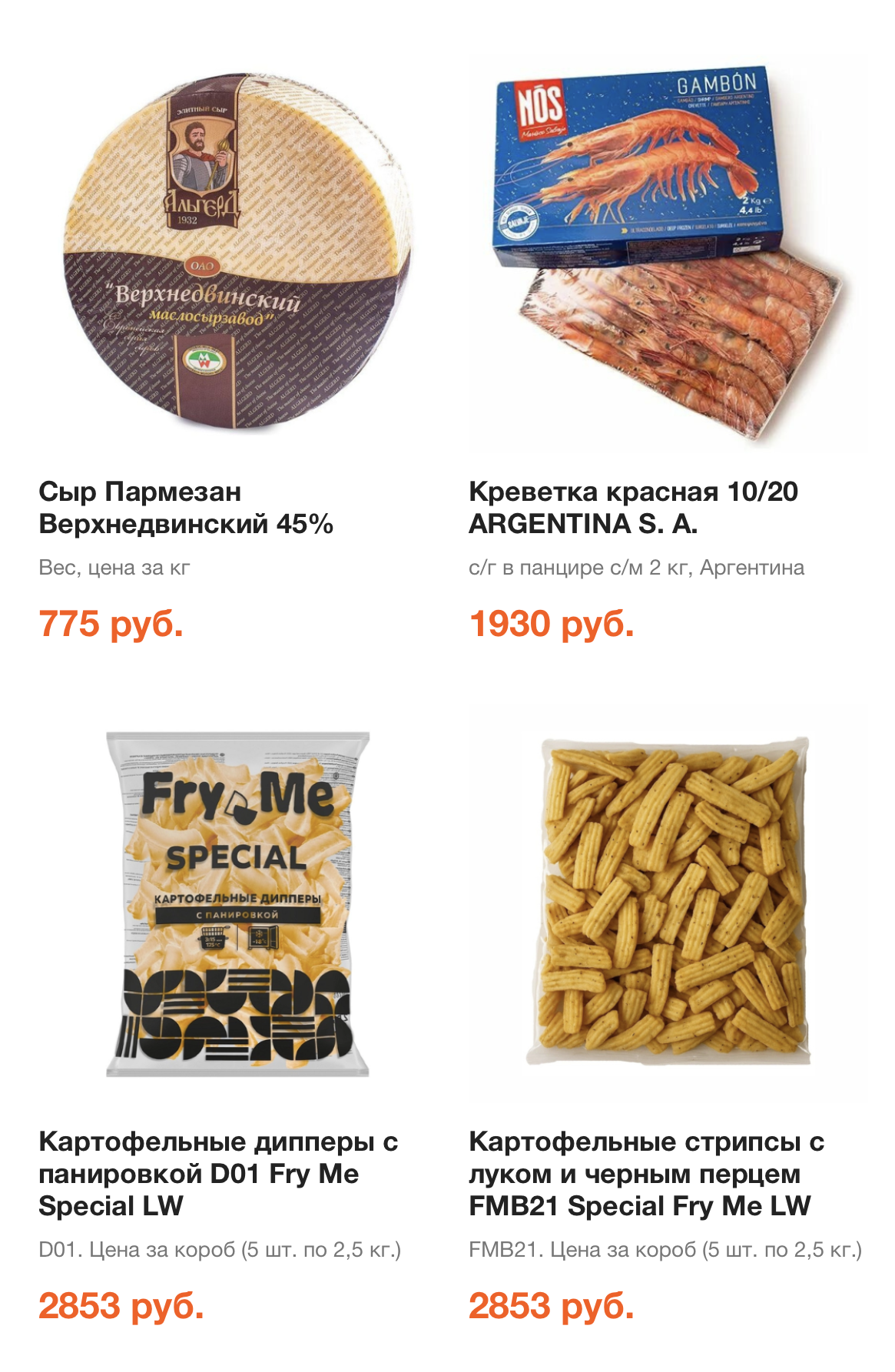 Пармезан, креветки, картофельные дипперы и стрипсы со скидками